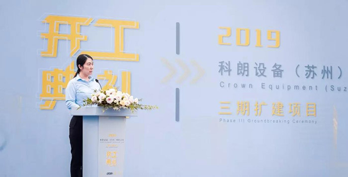 Crown-科朗叉車中國(蘇州)工廠三期擴(kuò)建工程項(xiàng)目開工