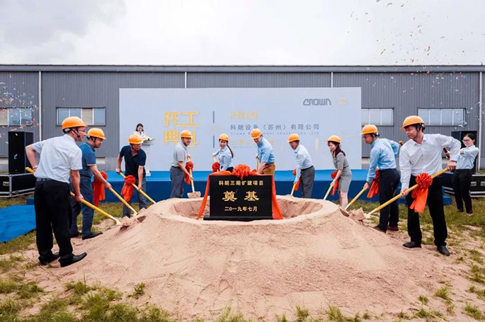 Crown-科朗叉車中國(蘇州)工廠三期擴(kuò)建工程項(xiàng)目開工