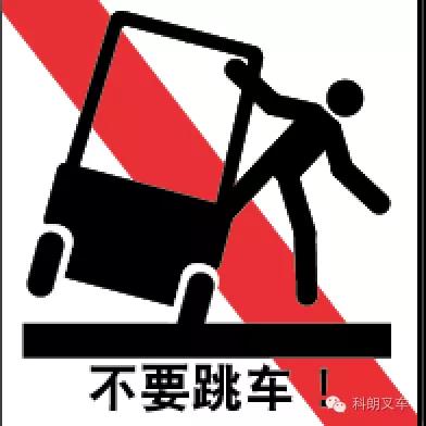 【科朗叉車安全意識】叉車傾翻或墜落裝卸平臺事故了怎么辦?